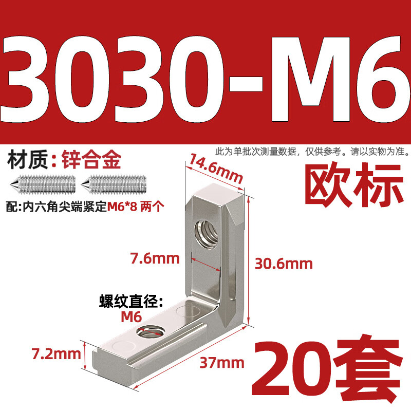 Tianzhuo Hardware built-in angle slot connector 2020/3030 aluminum profile accessories L-shaped right-angle fixed European standard national standard European standard 3030-M6 20 sets