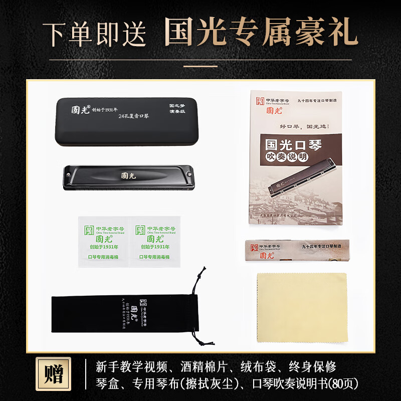 Guoguang 24-hole #D key Guozhimeng performance-grade specially tuned polyphonic harmonica (Athens black, with playing instructions) #D key
