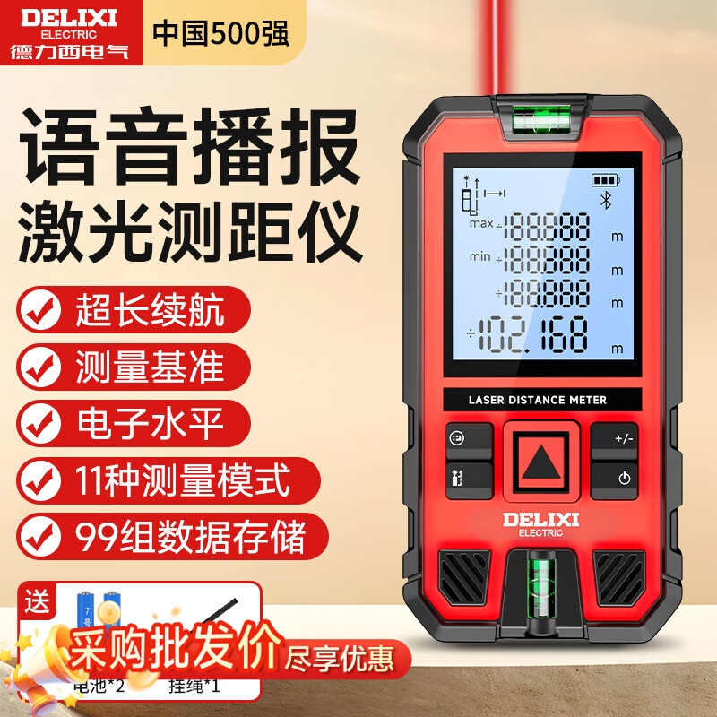 Delixi Electric High-precision Infrared Laser Distance Meter Electronic Ruler Laser Ruler Outdoor Measurement Room Indoor Distance Area Measurement Flagship Smart Electronic Level/Voice Broadcast Distance Measurement 100 Meters