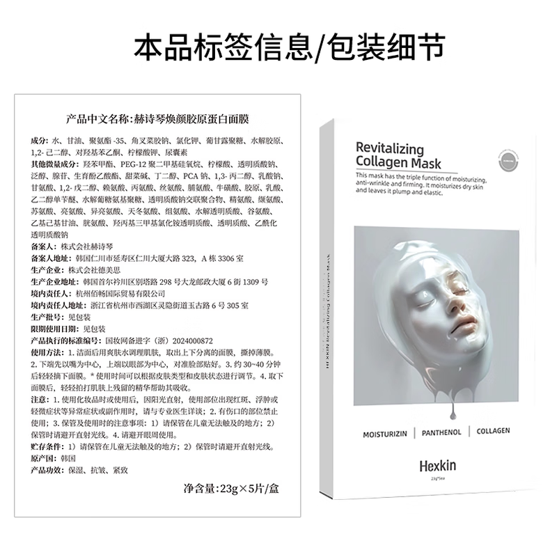 HEXKIN white box rejuvenating collagen mask 23g*5 pieces on clearance