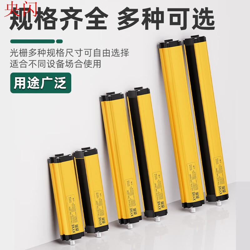 XYXE Xixi grating light curtain sensor infrared through-beam detector punch hand guard sensor XYXE1440NBS protection height 520mm