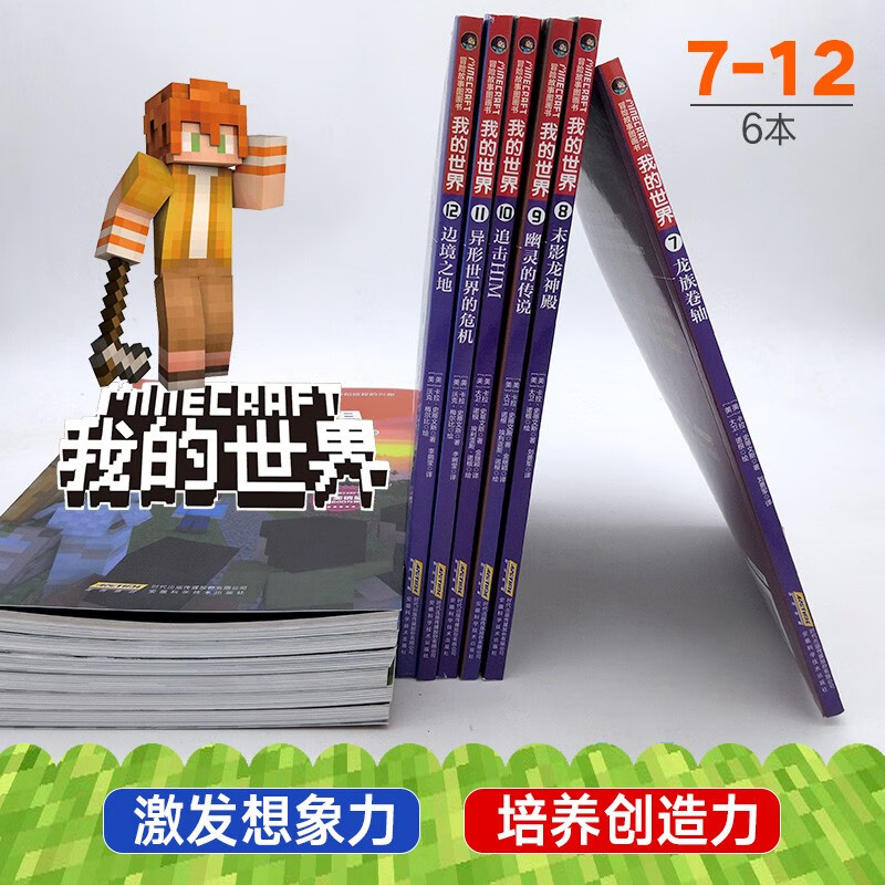 The second series of My World Adventure Story Picture Book, a complete set of 6 genuine books, My World Comic Book, Children's Logical Thinking Training Puzzle Story Book, World Adventure Story Survival Guide, Increasing Children's Interest in Programming, Thinking Game Picture Book, 6-12 Years Old Children's Book, a must-read extracurricular reading list for primary school students in grades 3, 4, 5 and 6.