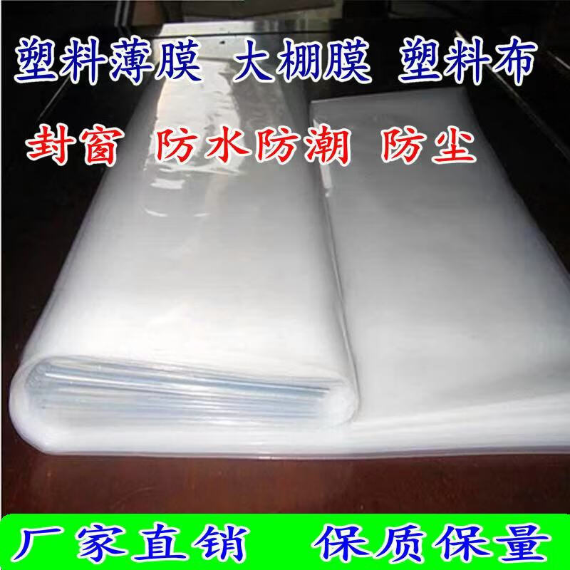 Thickened plastic cloth for household dust-proof window insulation and waterproof highly transparent white anti-aging plastic film 10S anti-aging white film 2 meters wide and 2 meters long