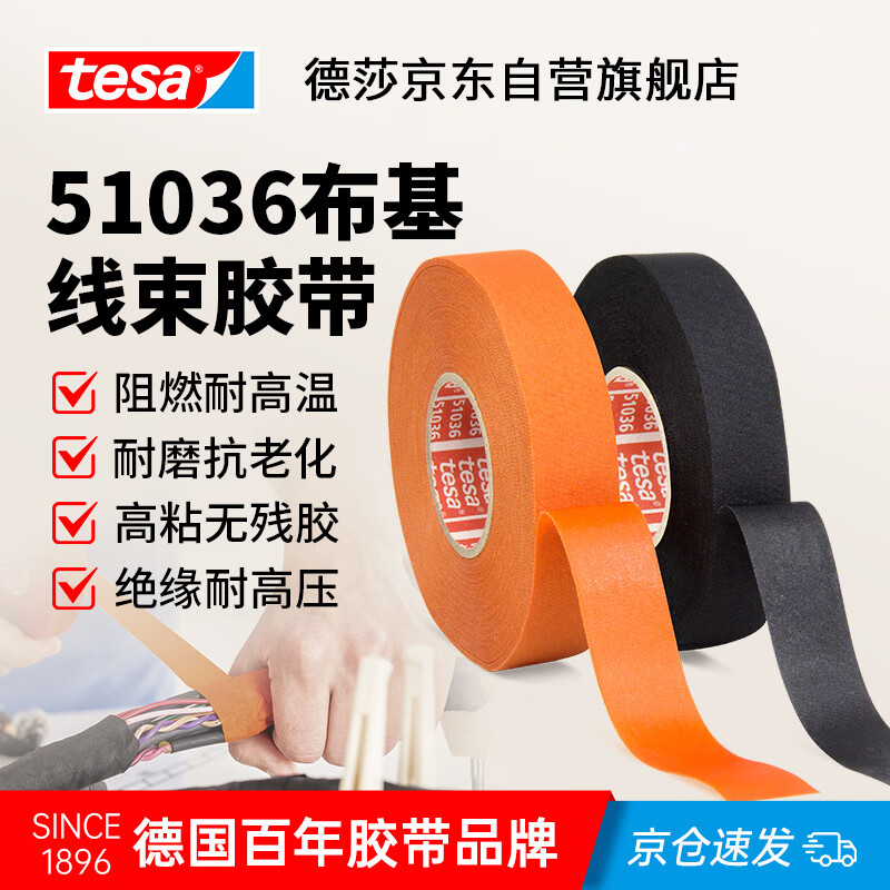 Tesa car engine compartment wiring harness wrapping tape PET cloth base high temperature resistant 150 flame retardant insulating tape wear-resistant anti-aging no residual glue 51036 black 15m*19mm*1 roll