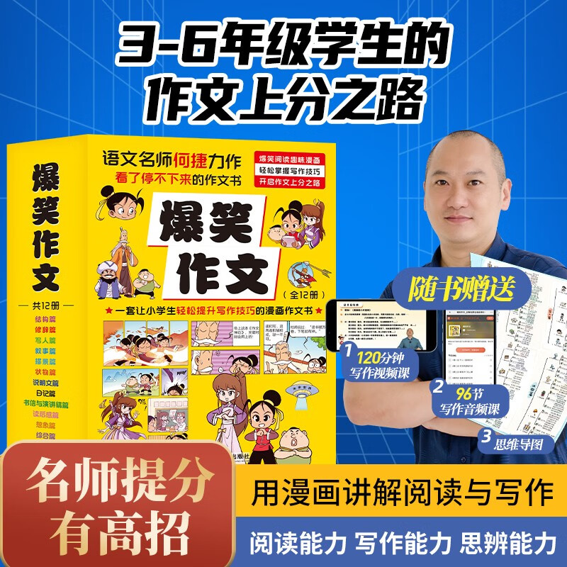 A complete set of 23 volumes of hilarious compositions and hilarious mathematics for 8-12-year-old elementary school students in grades 3, 4, 5 and 6, compositions, Chinese compositions, synchronous training composition books, comic books, mathematical thinking training