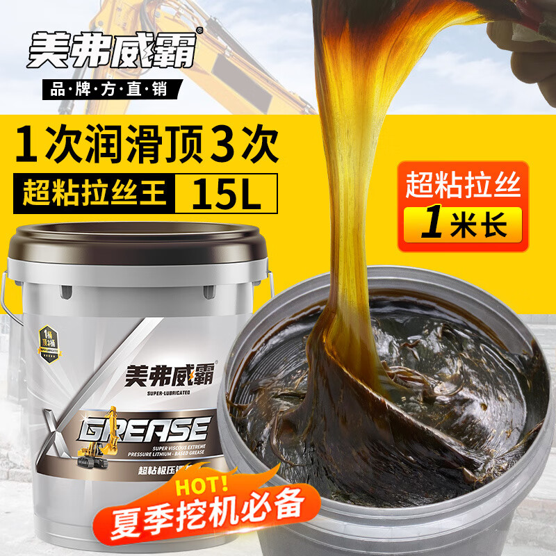 Summer High Viscosity Drawing High Temperature Resistant Butter Grease No. 3 Mechanical Bearing Excavator Lithium Grease Barrel 15KG Optimized Title High Viscosity Drawing High Temperature Resistance Lithium Base Grease Super Sticky King Universal for All Seasons Meifuweba 15kg