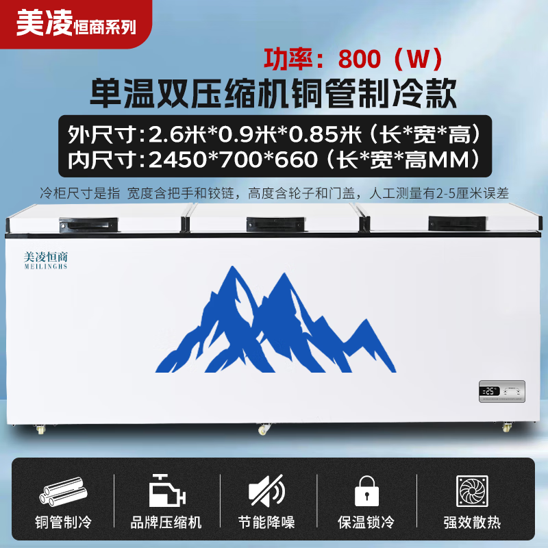 Meiling Hengshang series commercial freezers, large-capacity household refrigeration and freezing horizontal freezers, single and double temperature conversion freezers, copper tube energy-saving freezers, 2288 single temperature, 2.6 meters long, 0.9 meters wide, double compressors, copper tube refrigeration-digital display temperature control