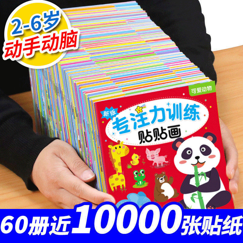 Concentration training sticker book, baby book for 3-6 years old picture book, early education book, boy's book, infant educational enlightenment cognitive book, suitable for children to three and four years old, children's book for 4-5 years old, two-and-a-half-year-old children's book, recommended by mothers, great value set, 60 books