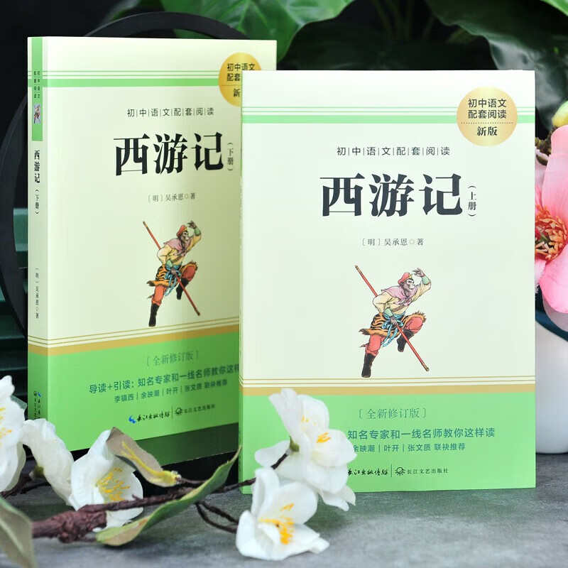 Journey to the West is a must-read original book for seventh graders and comes with a test center manual. A complete and uncensored first-year novel, a must-read for junior high school extracurricular reading. The vernacular youth version of the four major classics. Middle school teaching supplementary book list. People's Education Publishing House's supporting reading list of Chinese textbooks. Children's literature bestseller list.