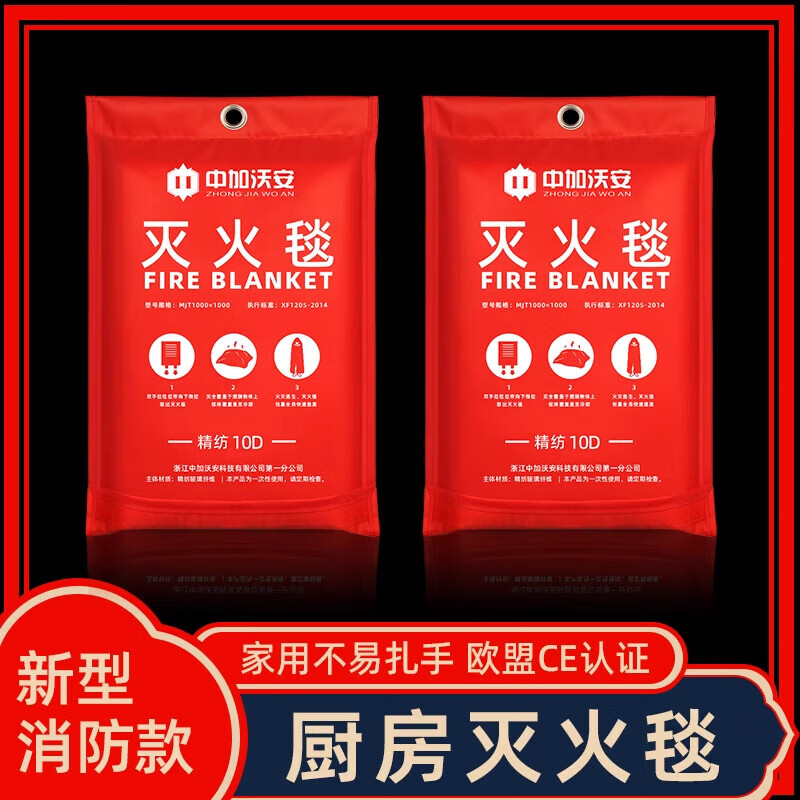 Zhongjia Woan's new silicone fire-extinguishing blanket household fire-fighting certification fiberglass national standard fire blanket cloth kitchen fire-fighting equipment worsted fiberglass fire-extinguishing blanket 1.2 meters