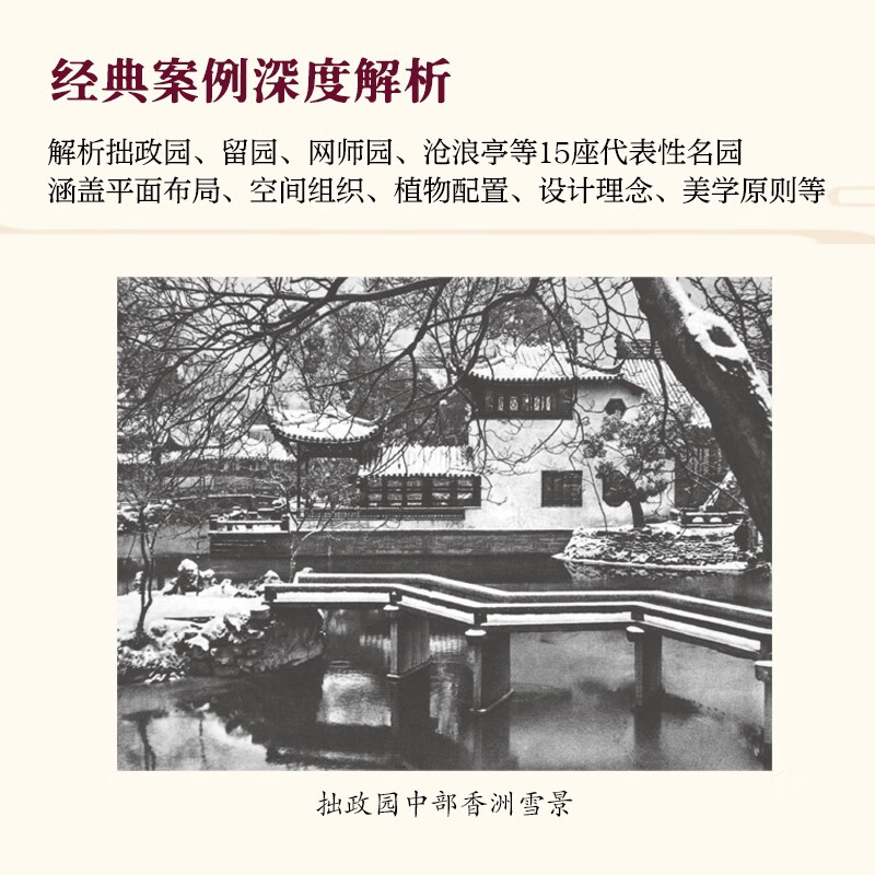 Suzhou Classical Gardens, a landmark work on the study of Chinese classical gardens
