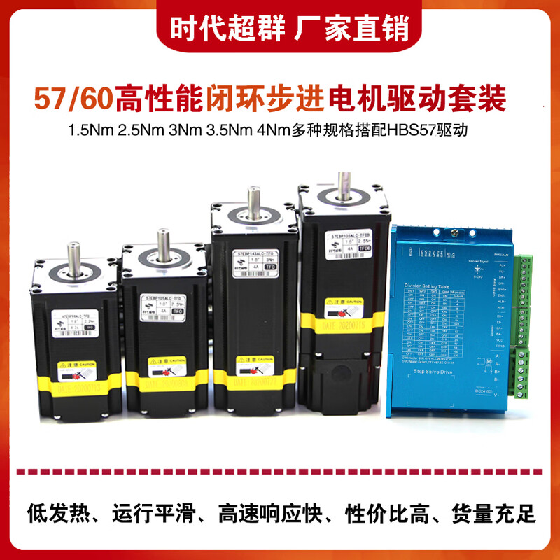 Yue Changsheng 57/60 fully closed loop stepper motor set HBS57 driver high speed 2.2NM 2.5NM3NM era superior 57 closed loop 2.5NM set
