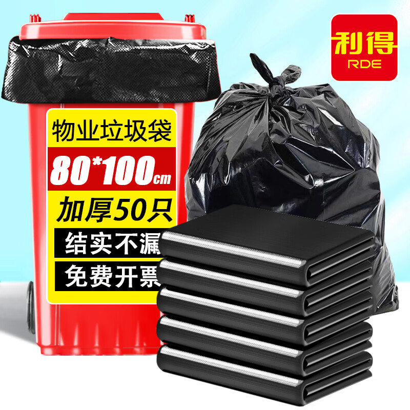 Lide flat mouth black thickened household property garbage bag 80*100cm3 silk 50 pieces/pack
