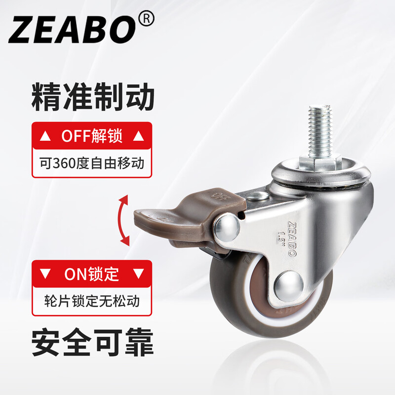 Zuobo caster 1.5 inch screw wheel screw M8*15 brake wheel with brake universal wheel 4 pieces