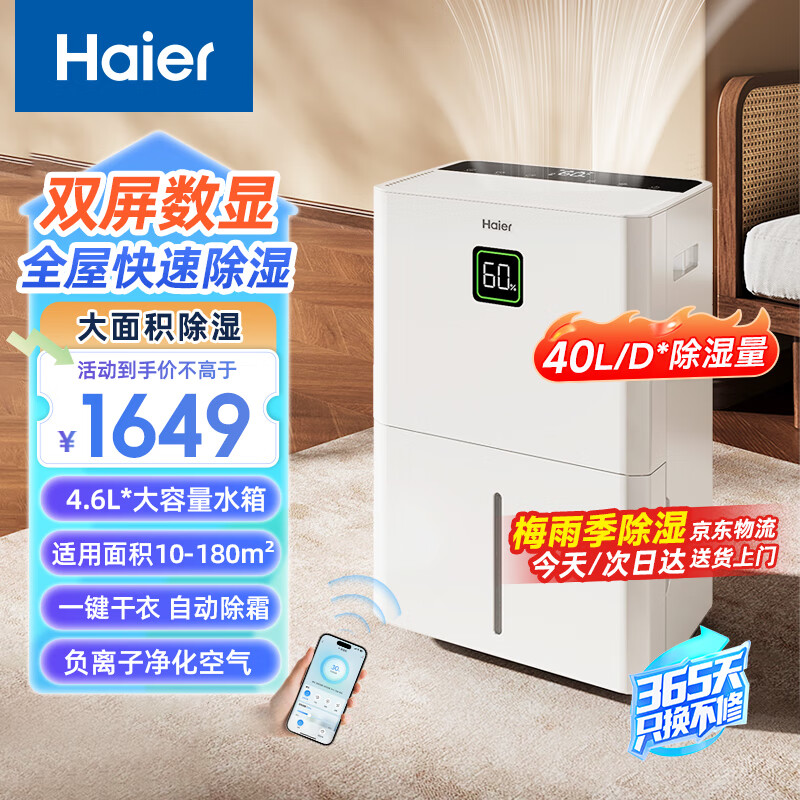 Haier dehumidifier, household basement with water pipe drainage, indoor bass, purifying dry clothes, compressor type, intelligent app control, high-power moisture absorber CF40-JYAU1