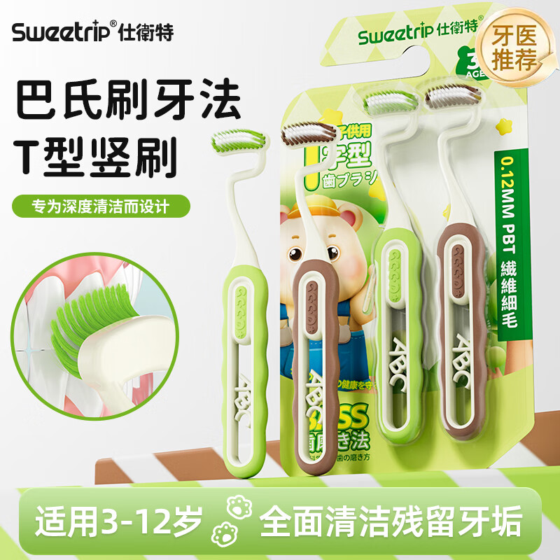Sweetrip children's soft-bristled toothbrush S-shaped vertical brush T-shaped toothbrush scientific vertical brush 6-12 years old tooth changing period 2 pieces
