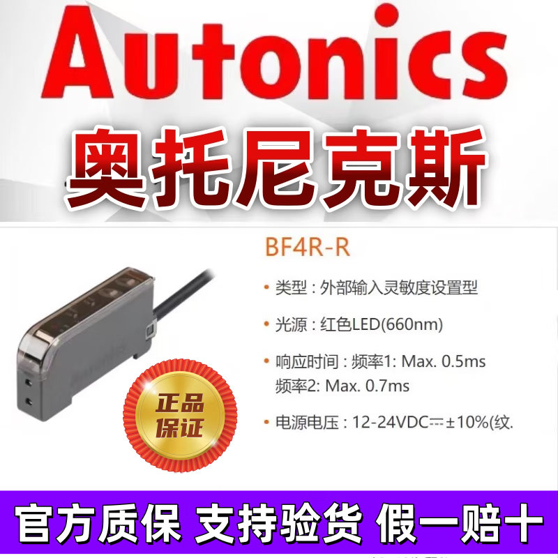 If you give it a false one, you will lose ten cents. Autonics fiber amplifier BF4R BF4RP BF4R-E BF4R-R/X-D1-N BF5R-D1-N, if you give it a false one, you will lose ten cents.