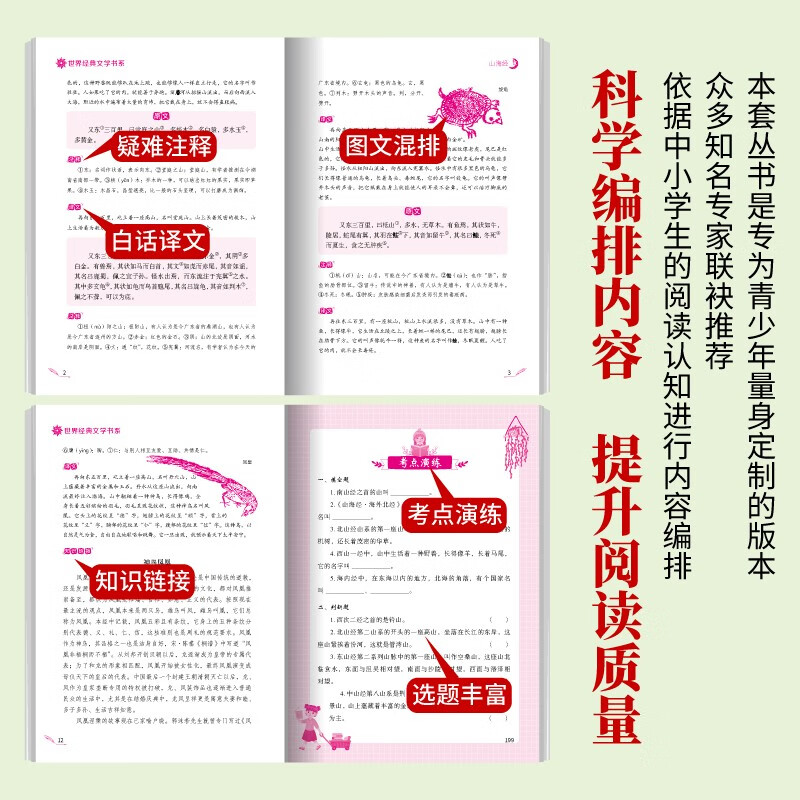 Happy reading, Classic of Mountains and Seas, free test points + ancient poetry notepad (2 volumes), first volume for fourth grade, People's Education Edition primary school students' synchronous textbook teacher recommended 4 first semester children's summer extracurricular reading classic books