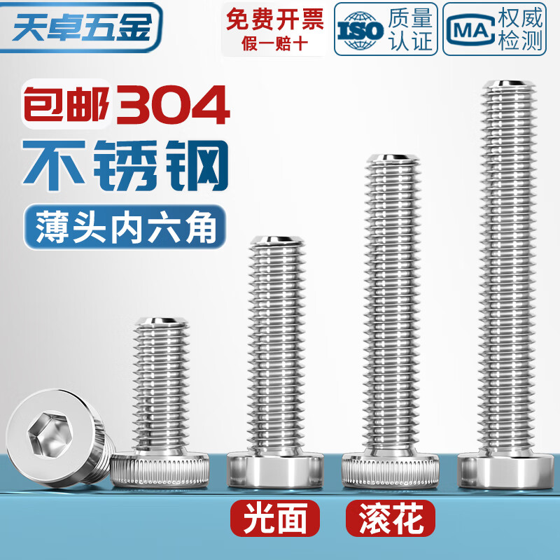 Tianzhuo Hardware 304 stainless steel thin head hexagon socket screws DIN7984 short head extended bolts M3M4M5M6M8M10M12 M8*15 (5 pieces)