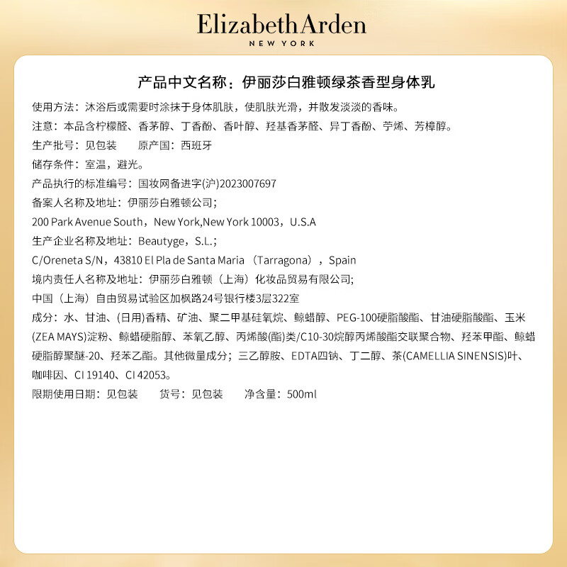 Elizabeth Arden Gold Essence Capsules 7 capsules + Green Tea Body Lotion 500ml