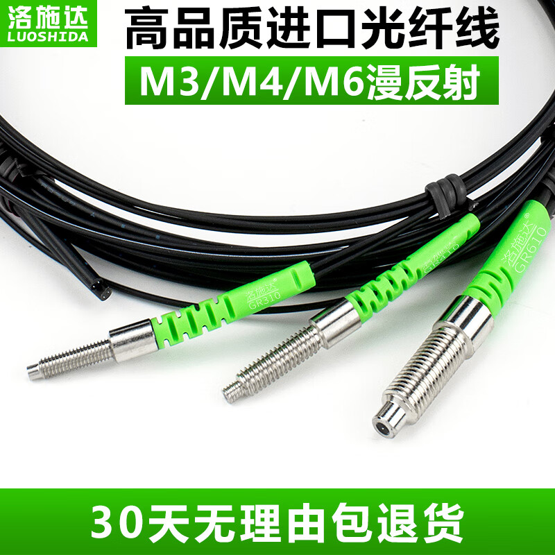 Yuechangsheng fiber optic sensor diffuse reflection switch M3M4M6 fiber amplifier line probe FRS310 PR310 GR310 focusing mirror 2HA (for M3 fiber)