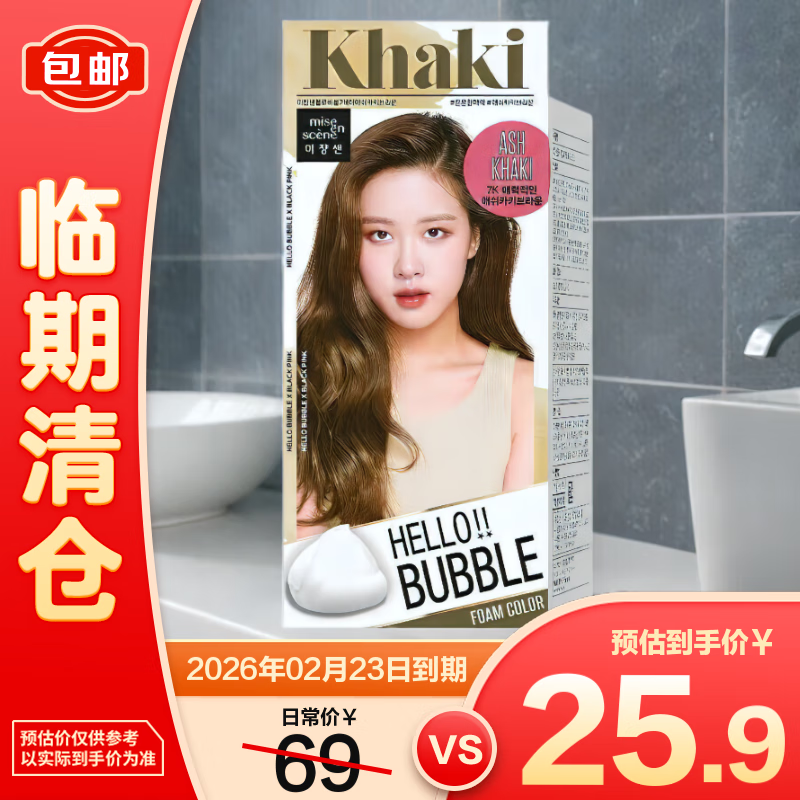 Mei Shangxuan Amore Huanle Playful Hair Color Bubble Hair Dye Cream 95g-7K Green Khaki Brown on clearance