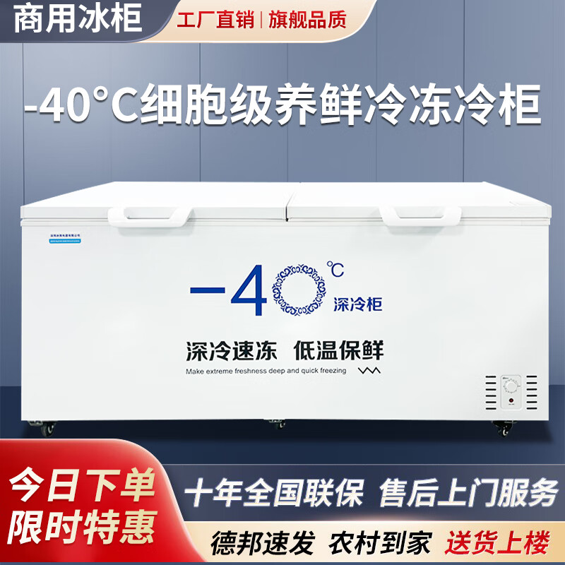 Flavi low-temperature refrigeration freezer minus 40 degrees minus 50 degrees minus 60 degrees household commercial quick-freezing large-capacity freezer refrigerator ultra-low temperature freezer seafood deep-cooling quick-freezer 1288 minus 40 degrees
