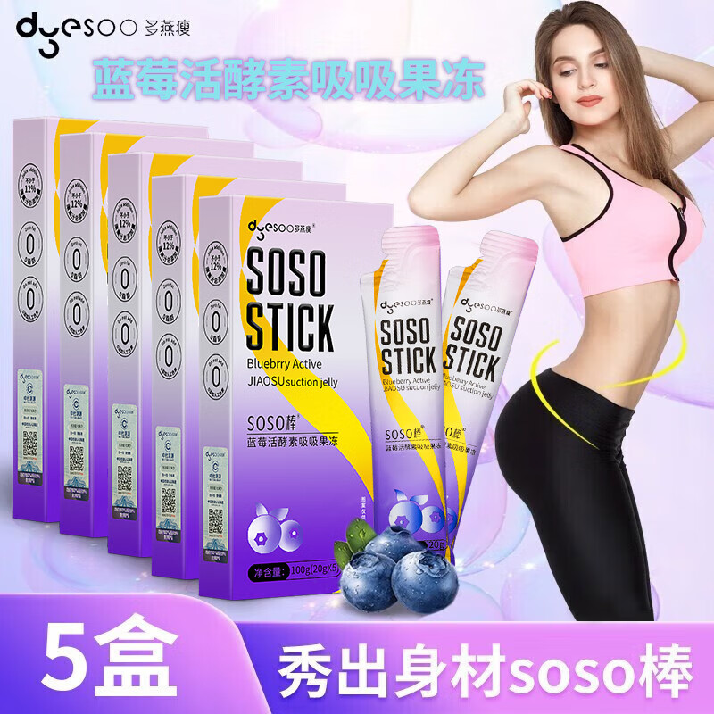 Duoyan Slim Soso Stick Enzyme Jelly Zheng Duoyan recommends live enzyme Hi Eat Xiaosu Classic Blueberry 5 boxes enhanced pack