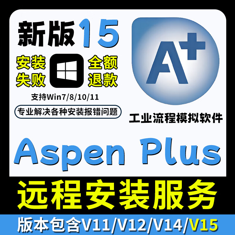 Aspenplus new version 15 industrial process simulation software installation 14/12/11 remote installation service aspen Aspen plus V15 self-installation win system