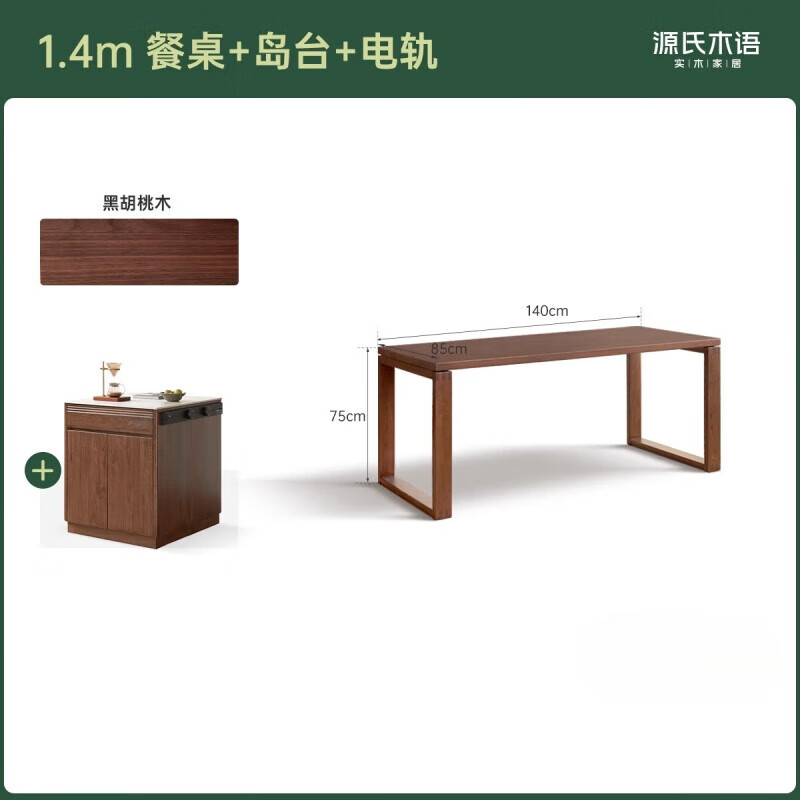 Genji Muyu solid wood island light luxury black walnut sideboard multi-functional slate tea table storage cabinet cabinet package 1.4m dining table + island + electric rail Yiyu Smart Island