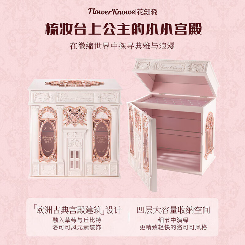 Flower Knows Midsummer Night Series Carved Dressing Cabinet. Give your girlfriend and wife Allin a full set of makeup for Chinese Valentine's Day as a 520 birthday gift. Blue Waves and Smoke