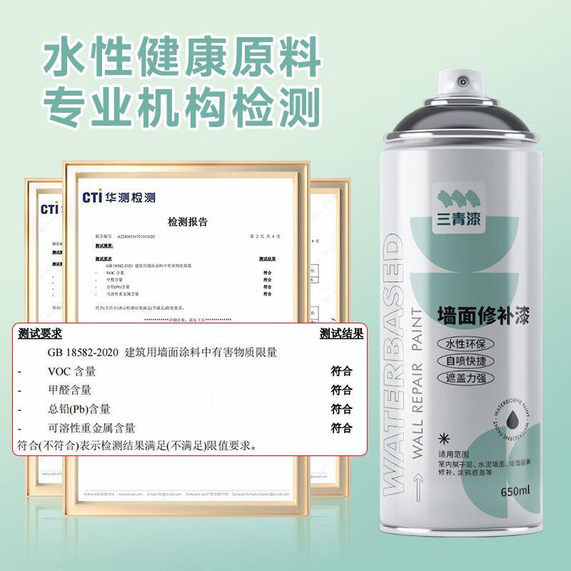 Sanqing wall repair paste self-spray paint decontamination repair paint putty wall paint paste latex paint white wall self-spray paint 650ML*2 bottles