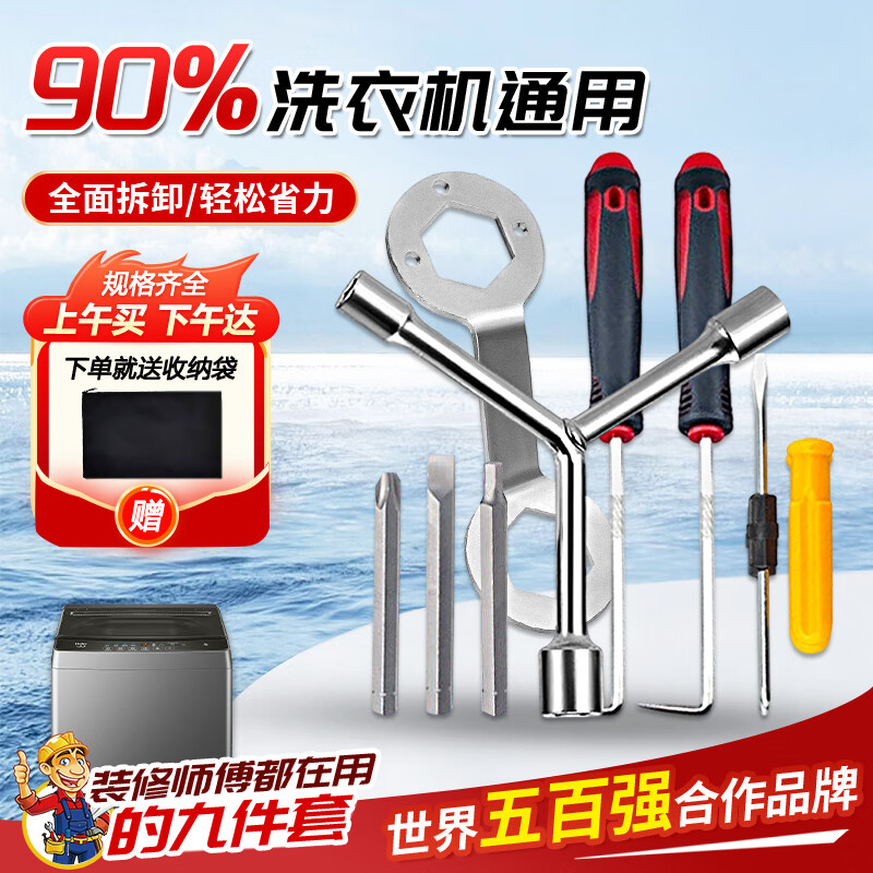 Cast solid washing machine disassembly special tools professional tools disassembly and cleaning repair impeller inner barrel repair accessories 9-piece set