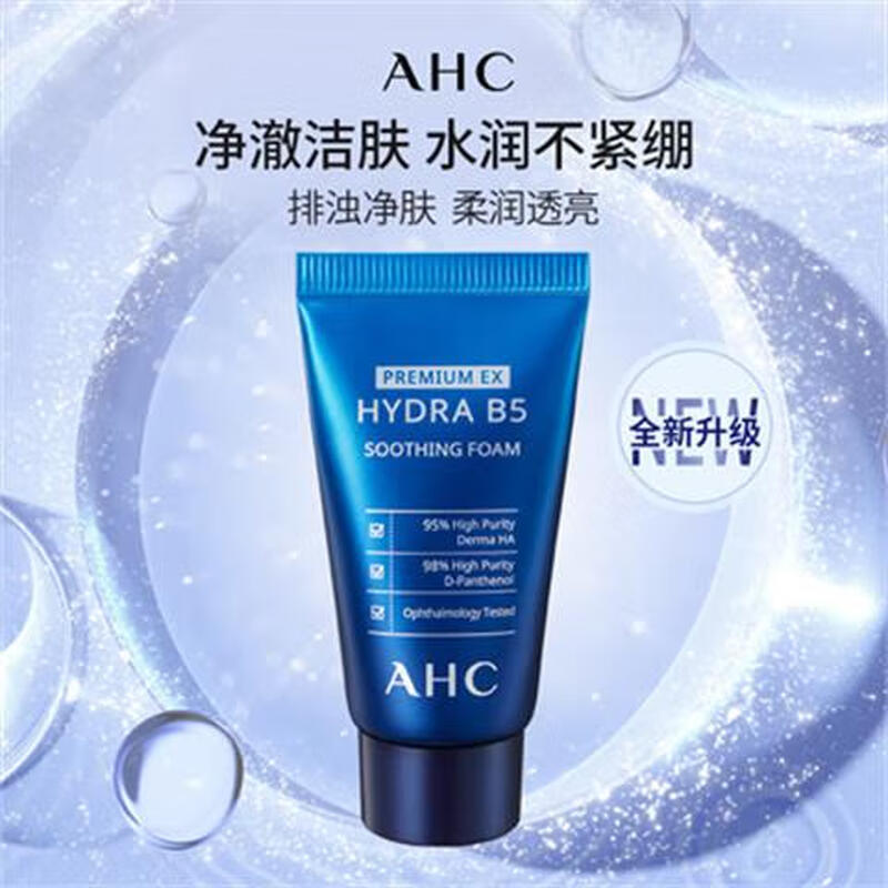 AHC B5 Water Milk Cleansing Set (20ml Water + 20ml Milk + 30ml Cleansing) New Year Gift Exclusively for Newcomers