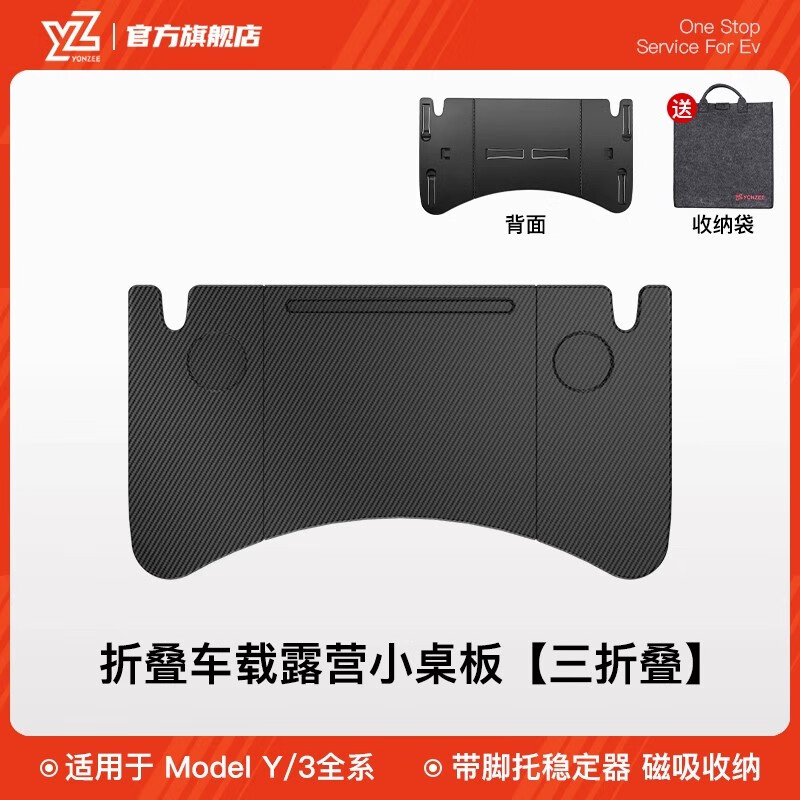YZ is suitable for Tesla small table Model3y car dinner plate folding computer table car desk full series MY/3 carbon fiber pattern double folding table - one piece