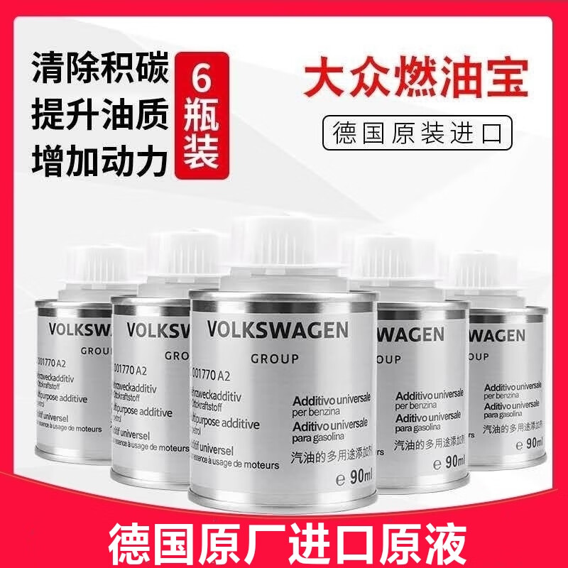 Volkswagen Audi g17 fuel additive original car engine carbon deposit cleaning agent gasoline cleaner 6 bottles 4S direct sales German original factory 1 cycle 1 box of oil plus 1 bottle