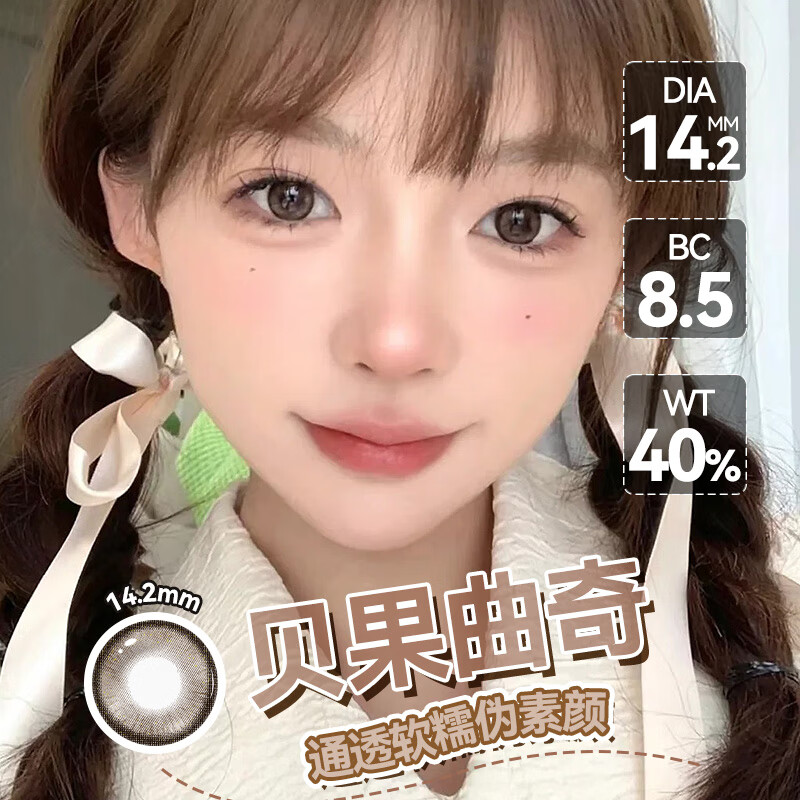 Duoxiu Color Contact Lenses Half Yearly Disposable MC40 Large and Small Diameter Contact Lenses 1 piece*2 Bagel Cookies 14.2mm 0 degree