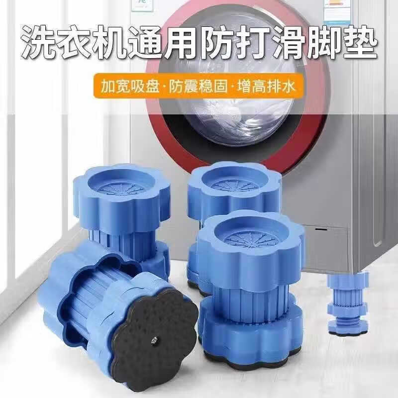 Washing machine foot pads are suitable for Haier Little Swan washing machine base shock-absorbing foot pads, pulsator drum, fully automatic universal refrigerator pads, increased height, stable shock-absorbing foot pads, 4 washing machine height-increasing foot pads