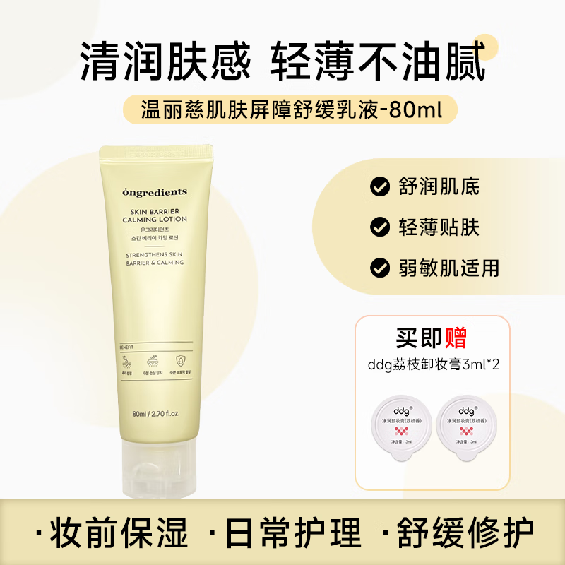 Wen Li Ci Korean ongredients Wen Li Ci Makeup Primer Watery Butter Emulsion Cream Korean women love to use in autumn and winter, portable travel size 80ml, free makeup remover 3ml*2