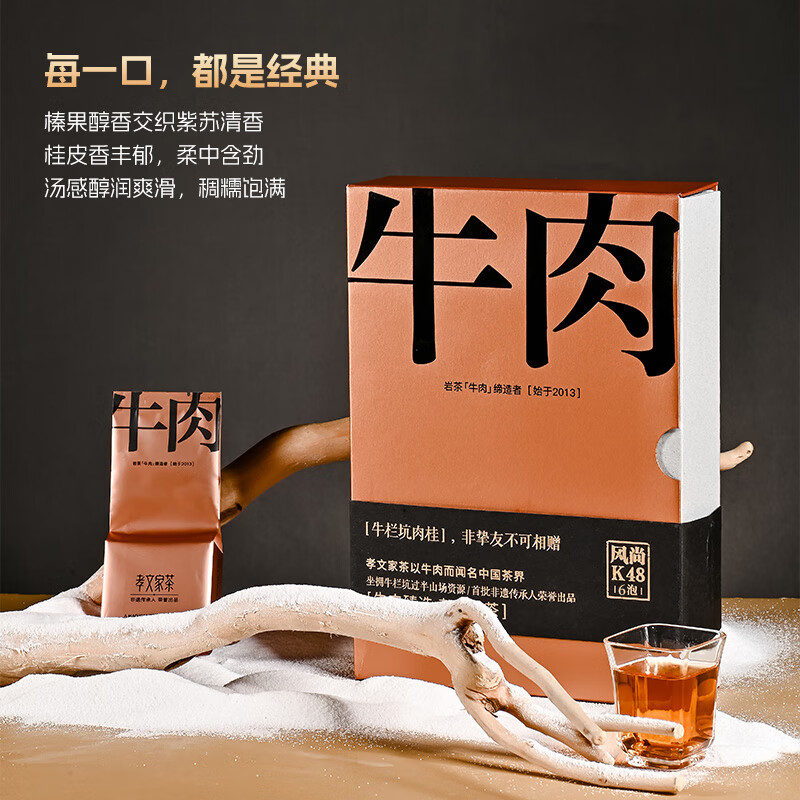 Xiaowenjia Tea Oolong Tea Beef K48 Wuyi Rock Tea Niulankeng Cinnamon Grade 1 49.8g Medium Light Fire Gift Box