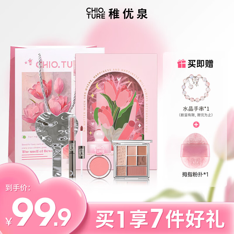 Zhi Youquan Tulip Romantic Full House Gift Box Lip Glaze Eye Shadow Blush Cosmetic Set New Year's Day Gift Girlfriend Send Best Friend