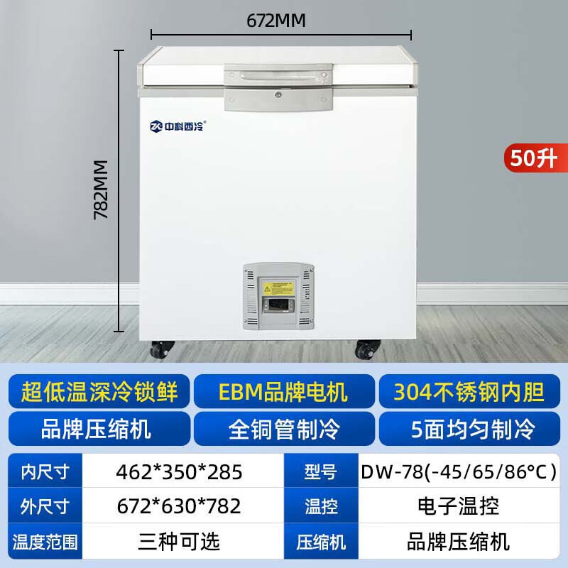 Zhongke Siren ultra-low temperature freezer -60 degrees Frozen tuna and seafood Large-capacity household storage horizontal refrigerator-40-80 cell-level deep-freezing high-end food storage box 50L (three options) -65 degrees (-25 degrees to -65 degrees adjustable)