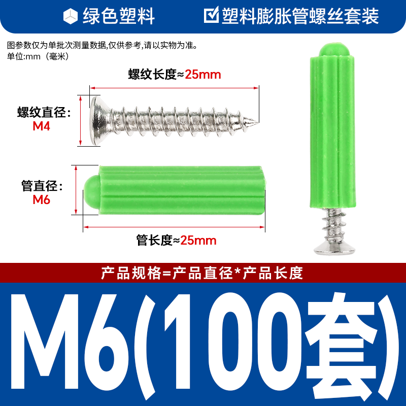 Guwanji green plastic expansion tube 6mm8mm expansion screw expansion plug wall plug rubber plug stainless steel self-tapping screw M4M5 M6+304 self-tapping 100 sets