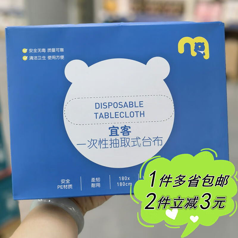Mai Zhenxuan Metro aka disposable PE tablecloth 180 180cm removable tablecloth 40 sheets camping picnic aka Yike one 80*18