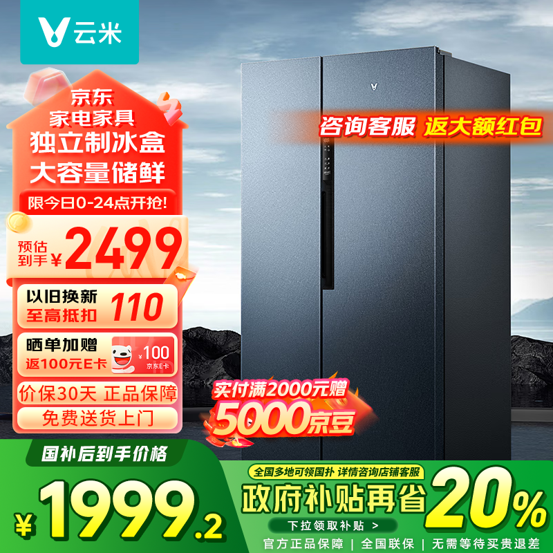 VIOMI refrigerator double door 603L large capacity with ice making function first-class energy efficiency household intelligent variable frequency air-cooled frost-free ice box embedded side-by-side refrigerator Yunjing Gray