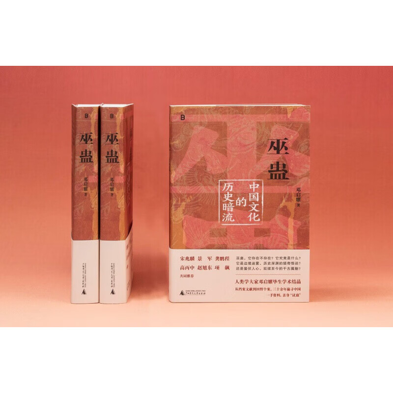 Enhanced edition of Witchcraft and Gu, the historical undercurrent of Chinese culture, written by Deng Qiyao, summoning souls, refining Gu, stabbing villains to fight Feng Shui, etc. to reveal the truth behind the general history of China and social science books SS Witchcraft and Gumo, no specifications