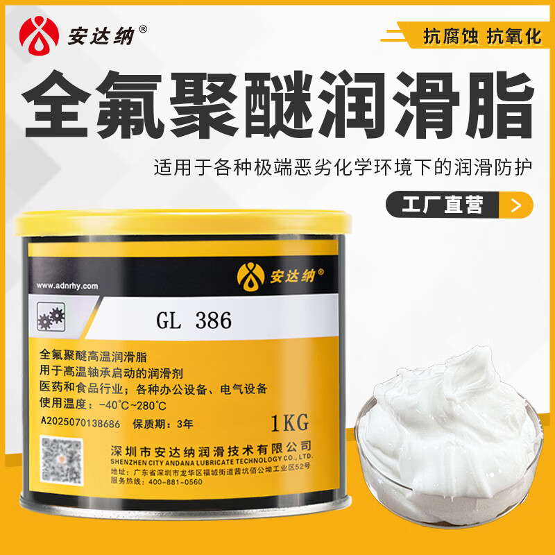 Andana perfluoropolyether high temperature resistant grease high speed bearing food grade fluorine grease PTFE low volatility no dropping point medical clean room semiconductor mold ejector grease perfluoropolyether grease GL386 200g