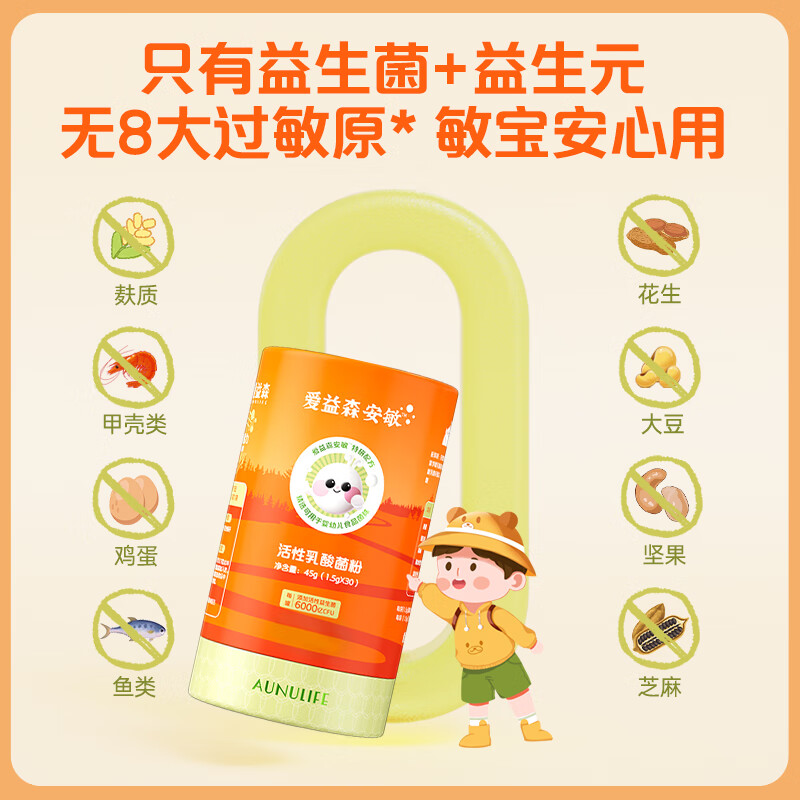 Aiysen Jiabeiite Aiysen Anmin Probiotics Plus Infants and Young Children Available Probiotics MP108 for nasal pollen allergy