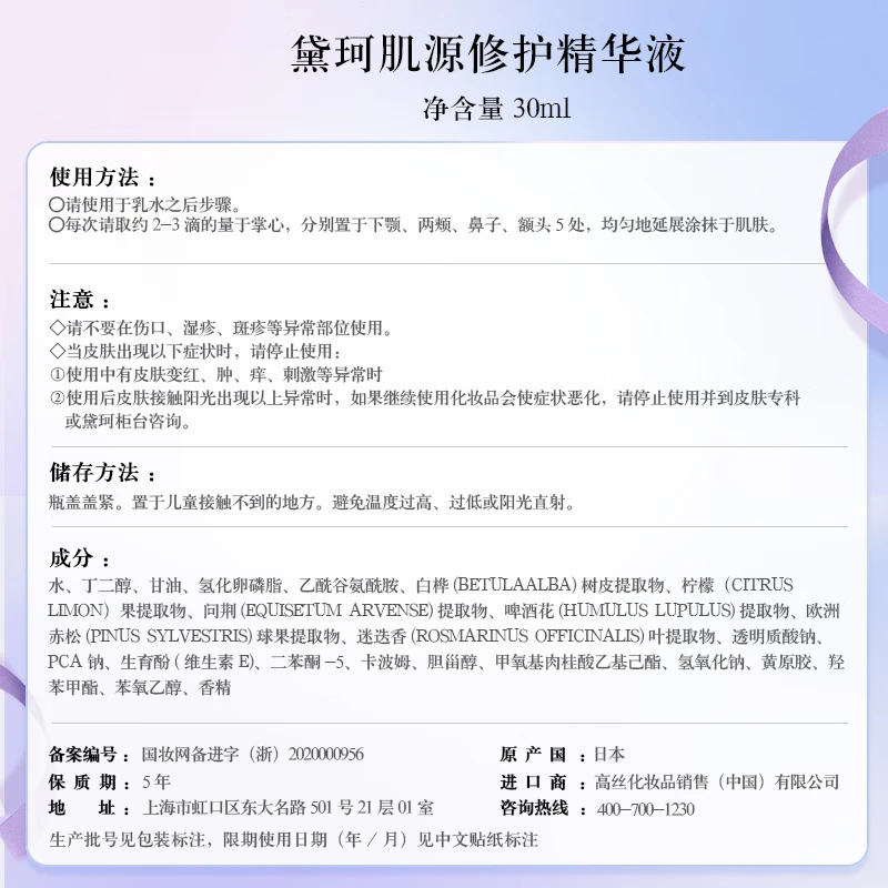 Decor Muscle Repair Limited Edition Set (Love Her Purple Ribbon Charity Version)