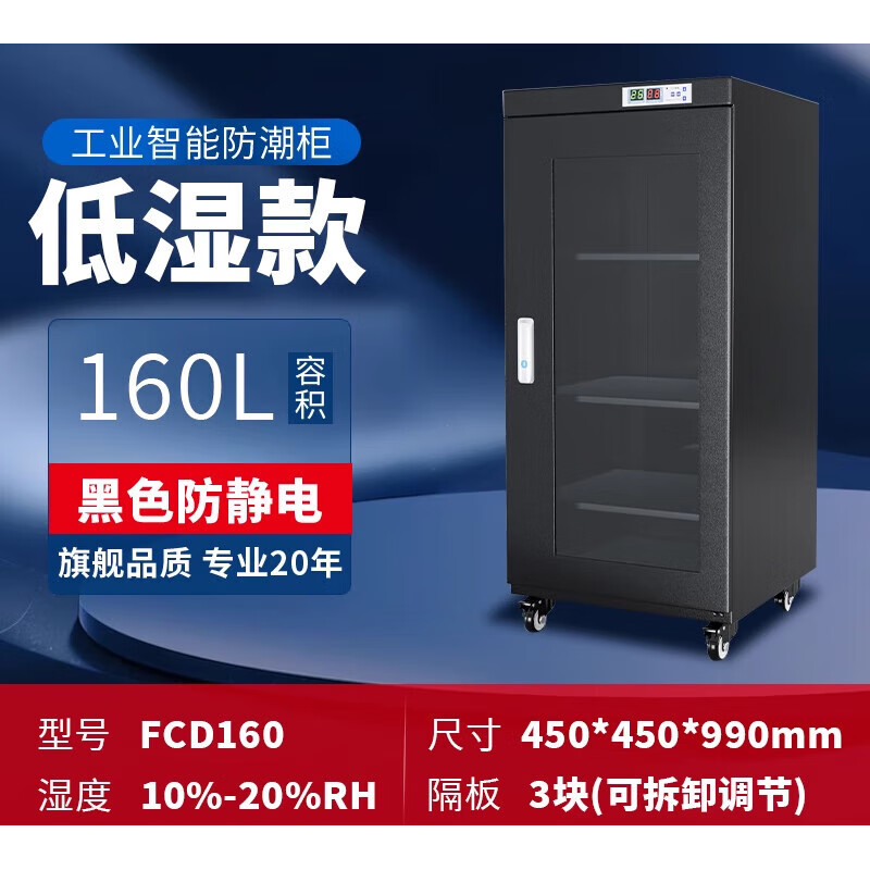 Wanzhuang industrial electronic moisture-proof cabinet nitrogen cabinet chip electronic component laboratory dehumidification material drying cabinet 160L low humidity (10%~20%RH) 0L